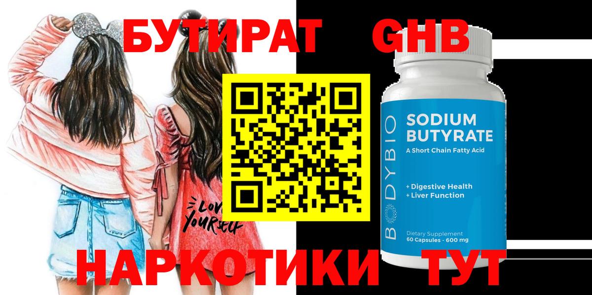 БУТИРАТ оксана Усинск