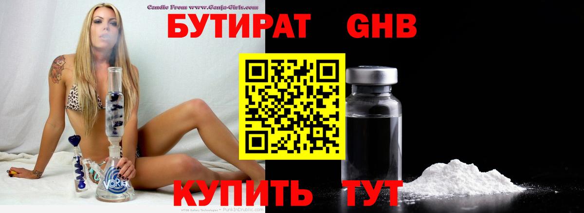 Усинск  БУТИРАТ BDO 33%  Вход с VPN 