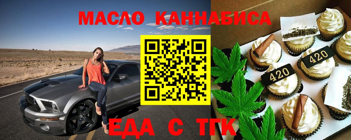 Усинск  Печенье с ТГК конопля  Вход с VPN 