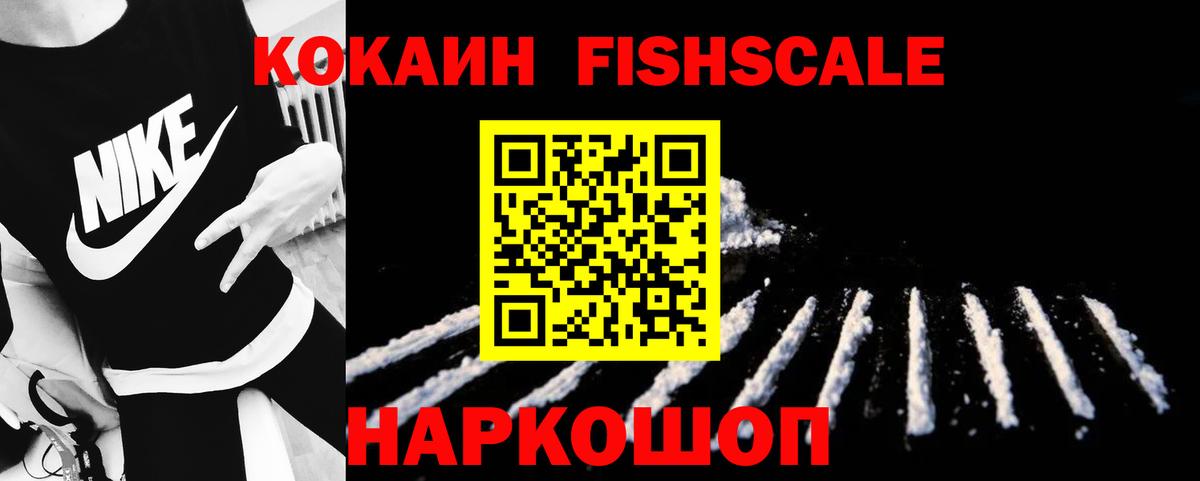 Усинск  COCAIN Fish Scale  COCAIN Перу  Кокаин  Вход с VPN 