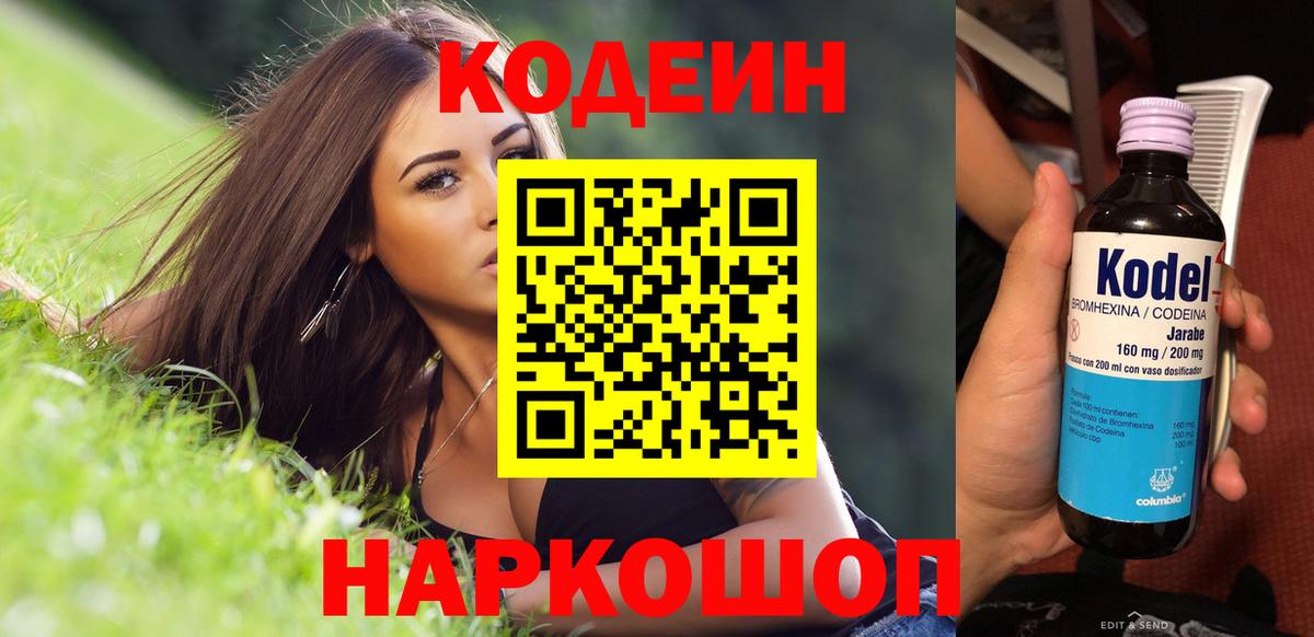 Codein Purple Drank  Вход с VPN  Усинск 