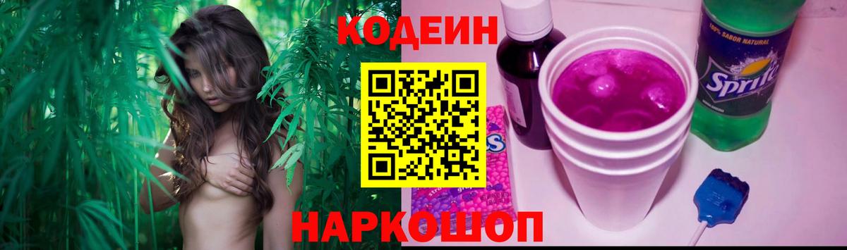 Кодеиновый сироп Lean Purple Drank Усинск