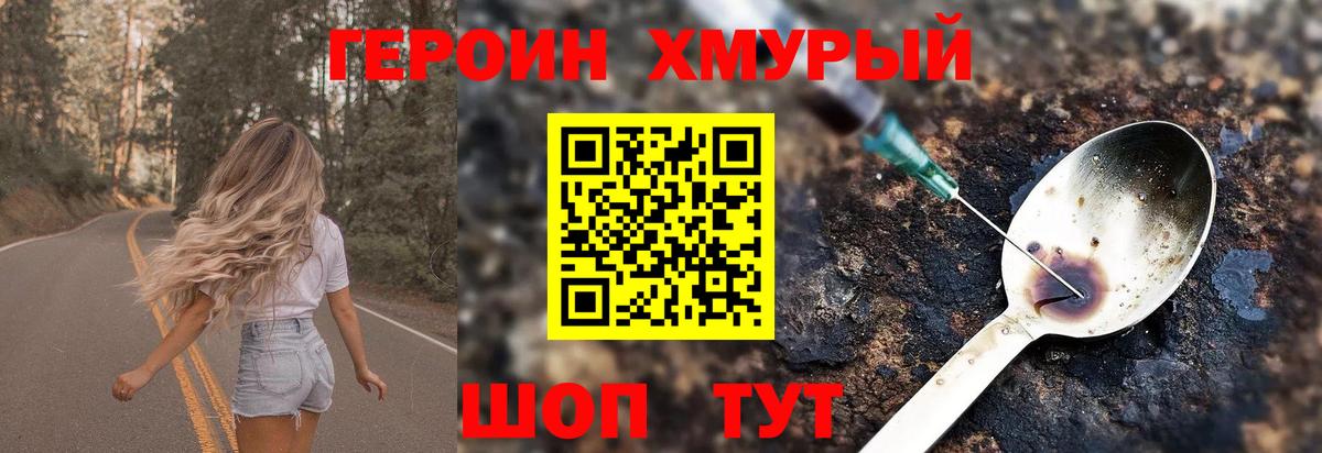 ГЕРОИН хмурый  Вход с VPN  Героин  Усинск 