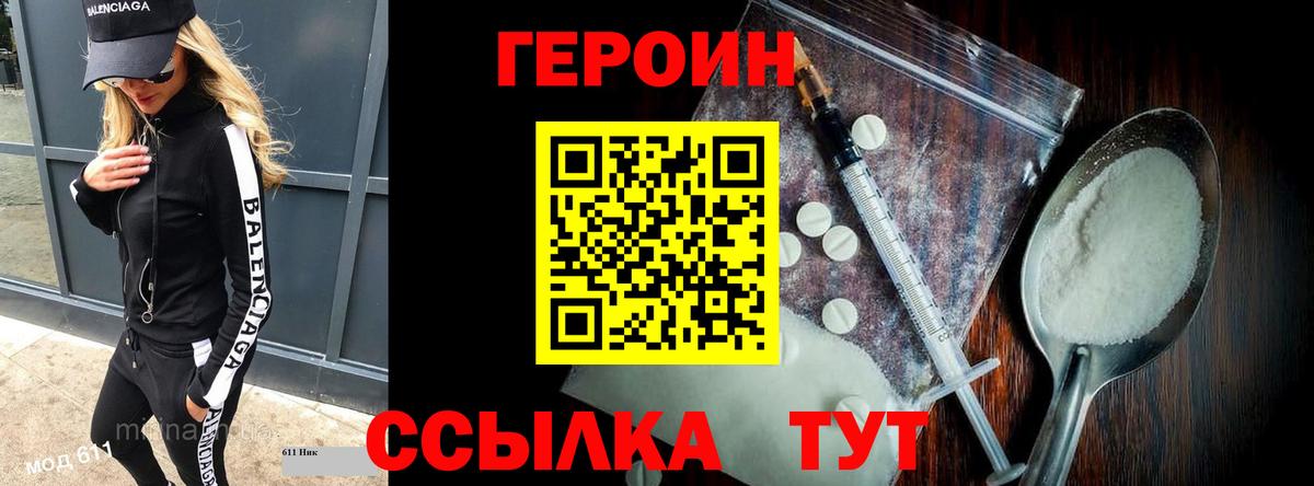 Героин Афган Усинск