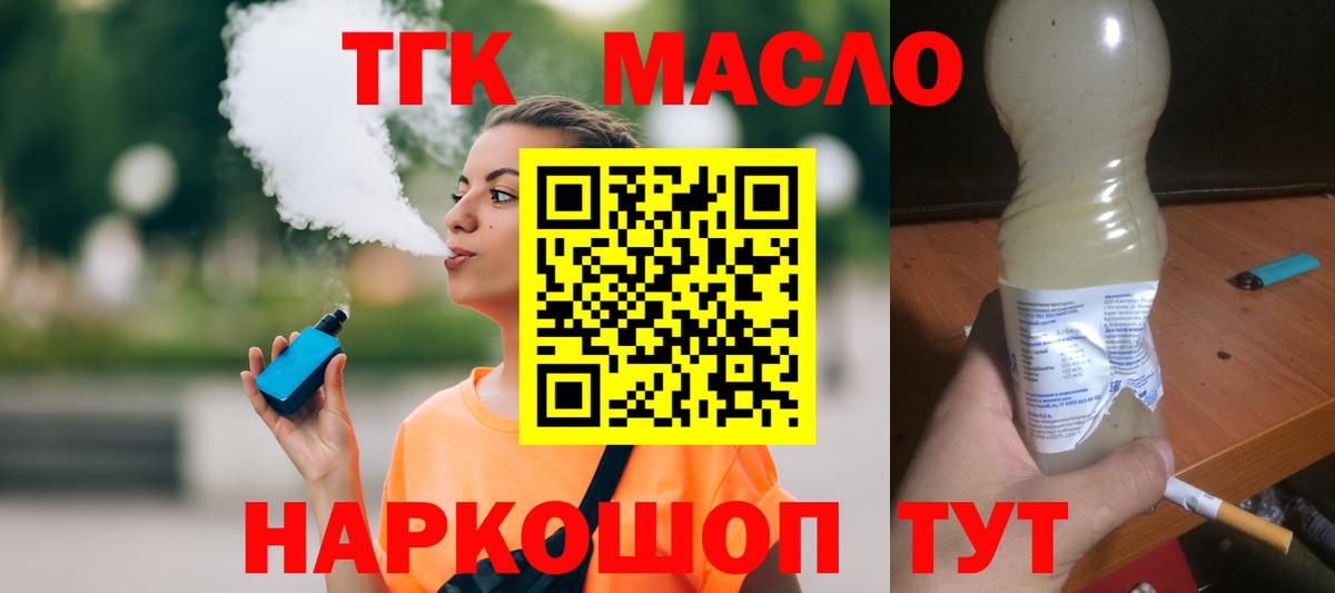 Дистиллят ТГК THC oil  закладки  Усинск  Дистиллят ТГК вейп  Вход с VPN 